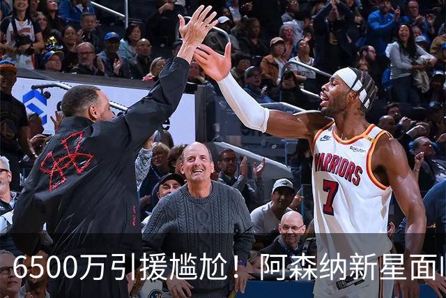 6500万引援尴尬！阿森纳新星面临“被边缘”命运